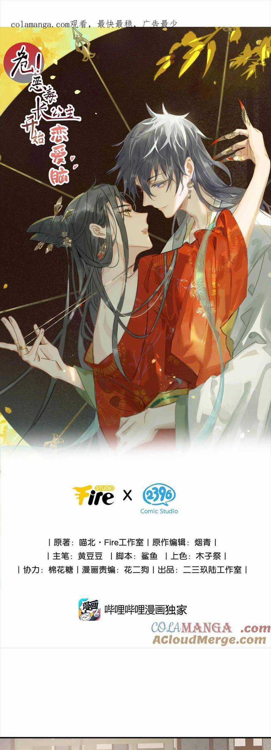 Trưởng Công Chúa Ác Độc Bắt Đầu Chìm Đắm Trong Yêu Đương Chapter 73 trang 3