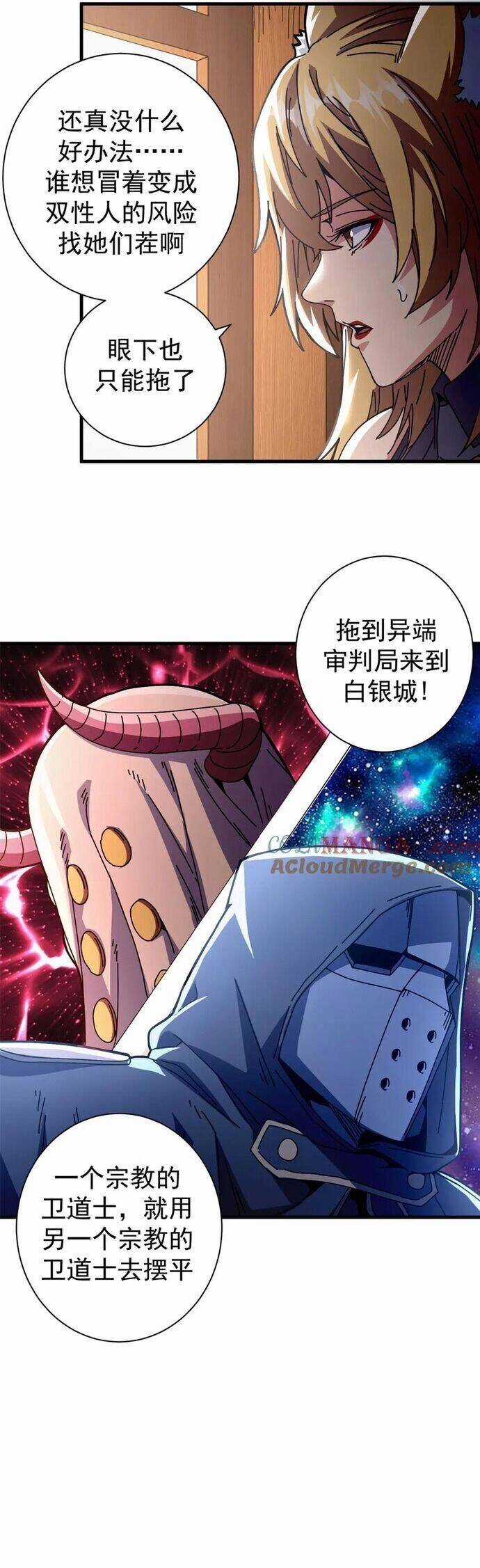 Trưởng Giám Ngục Trông Coi Các Ma Nữ Chương 103 trang 25