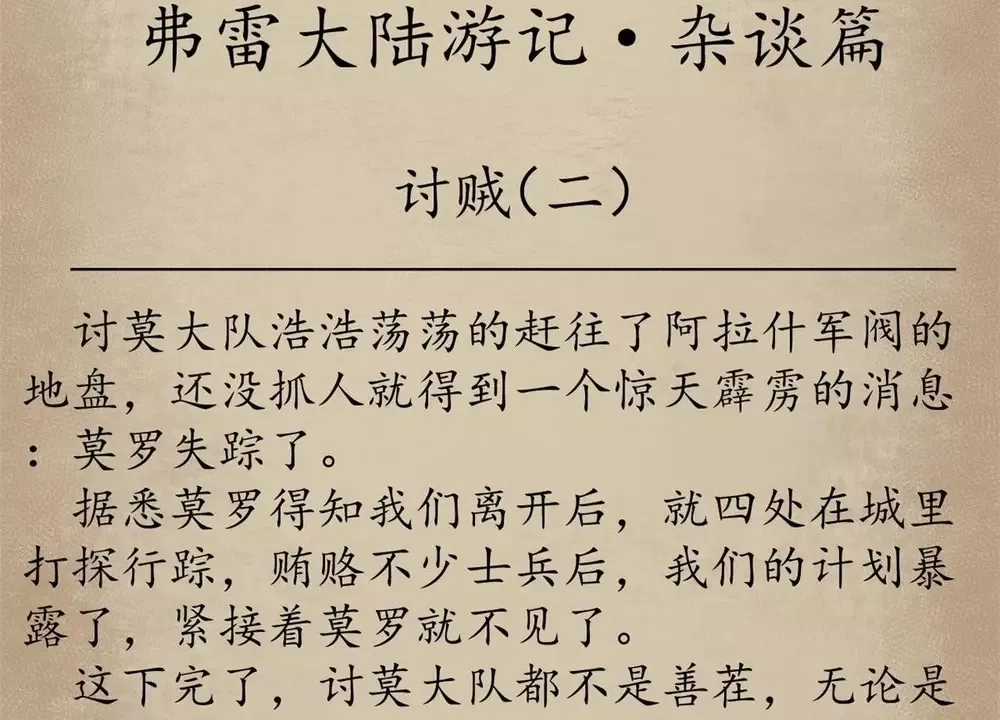 Trưởng Giám Ngục Trông Coi Các Ma Nữ Chương 130 trang 80