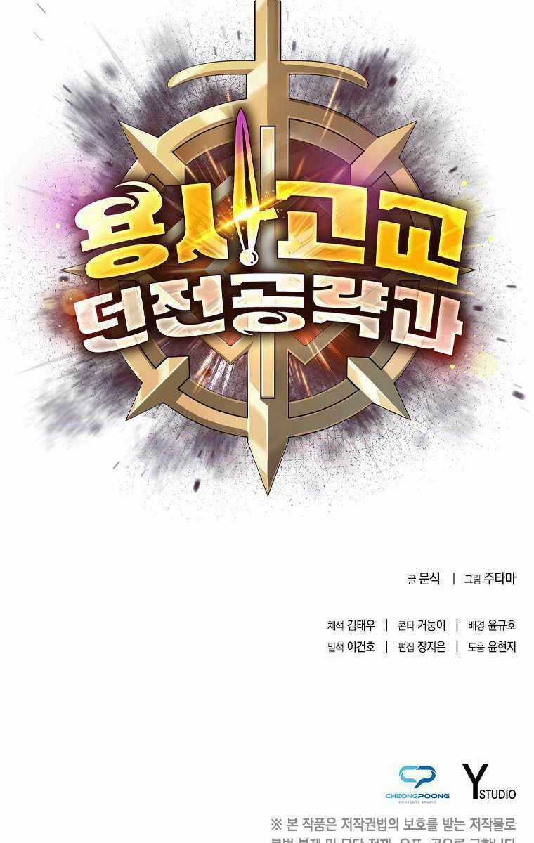 Trường Học Chiến Binh Chapter 12 trang 115