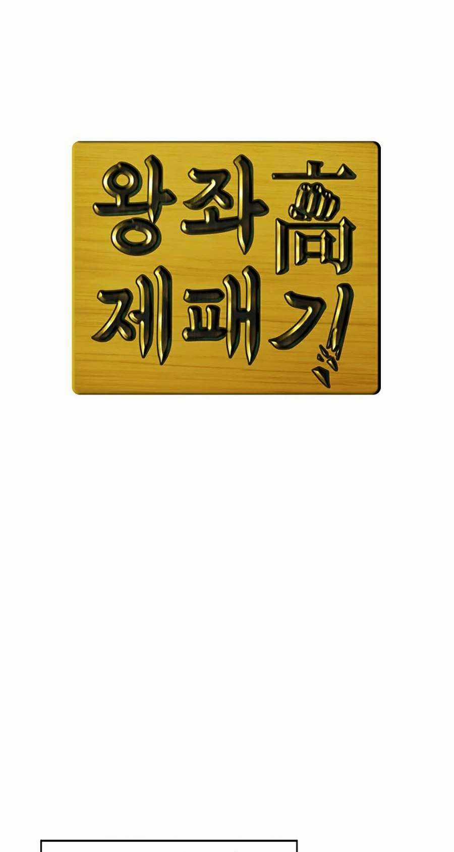 Trường Học Vương Quyền Chapter 1 trang 42