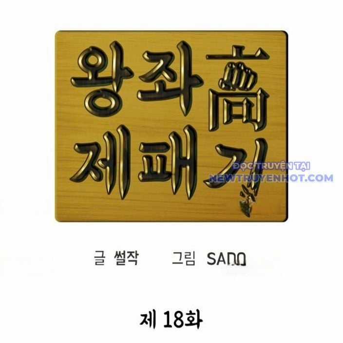 Trường Học Vương Quyền Chapter 18 trang 24