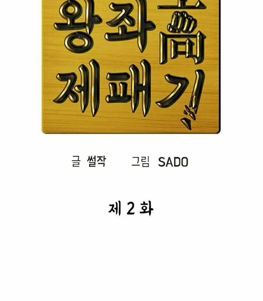 Trường Học Vương Quyền Chapter 2 trang 23