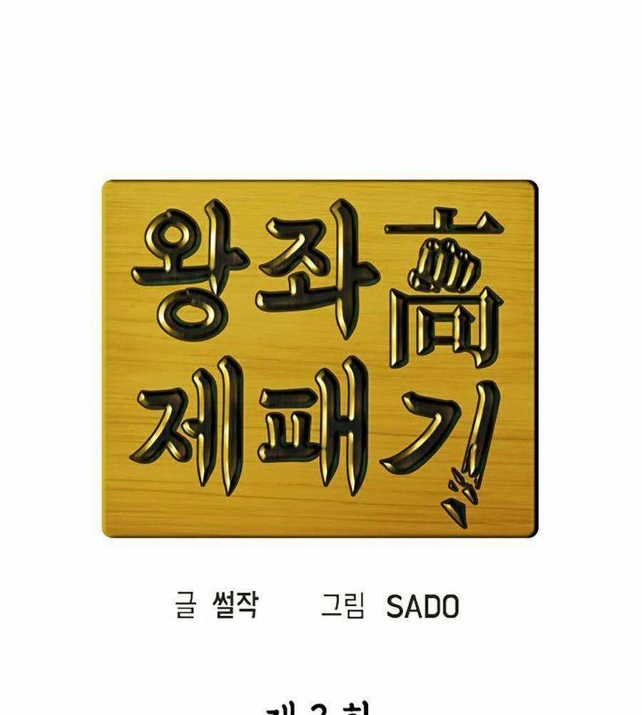 Trường Học Vương Quyền Chapter 3 trang 12