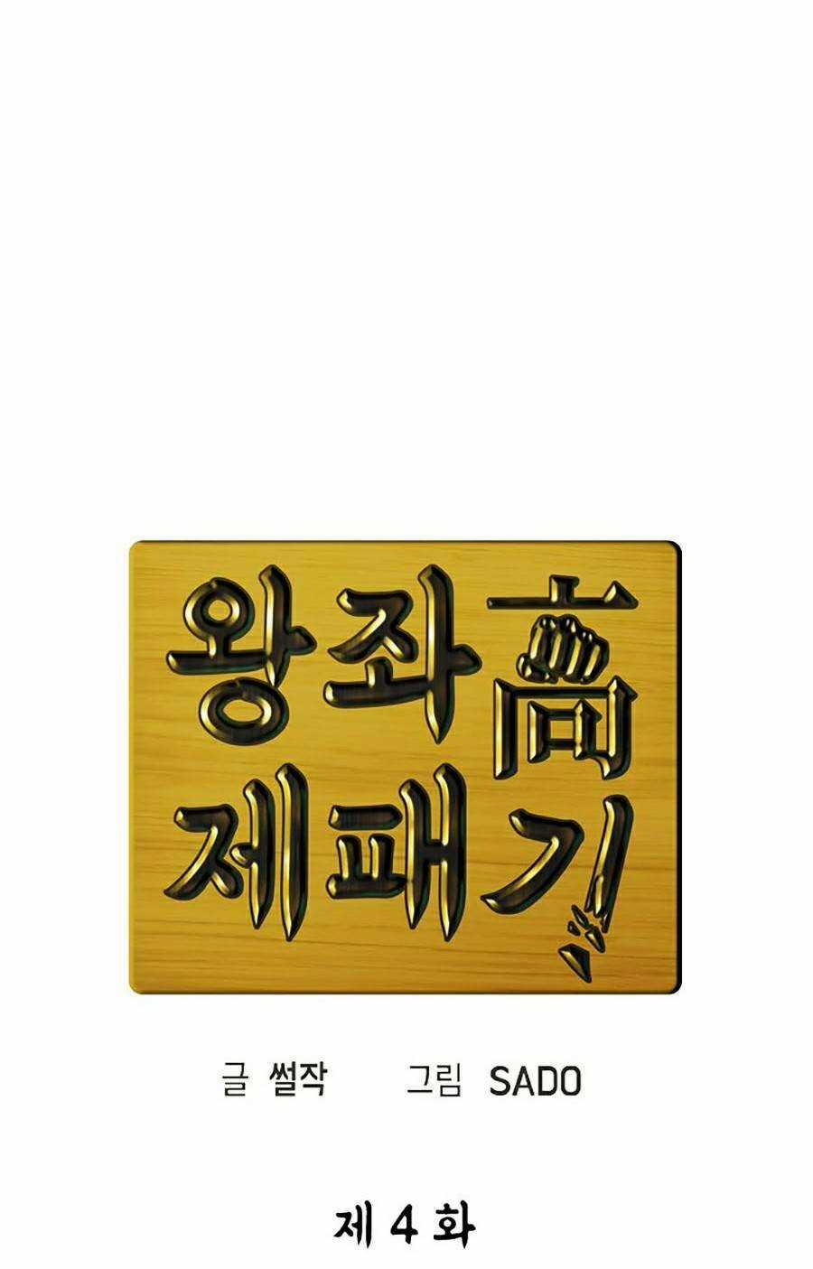 Trường Học Vương Quyền Chapter 4 trang 28