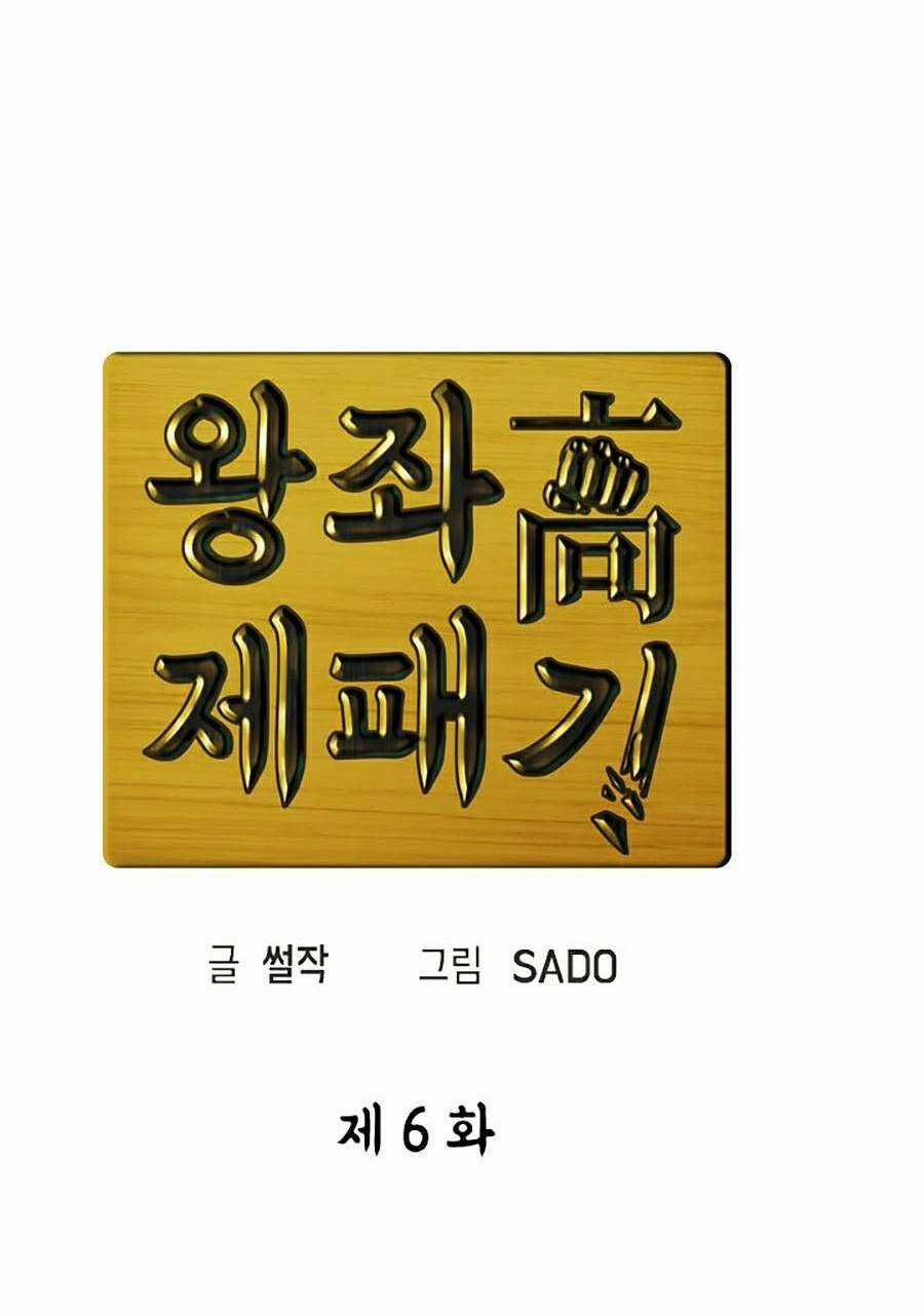 Trường Học Vương Quyền Chapter 6 trang 15