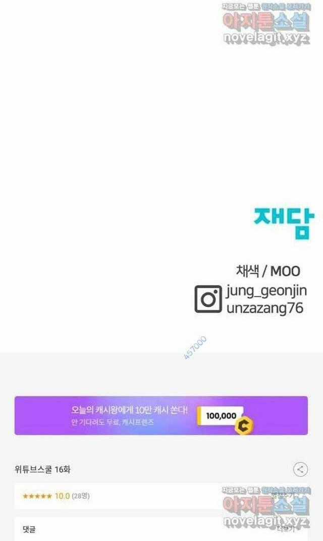 Trường Học Wetube Chapter 16 trang 116