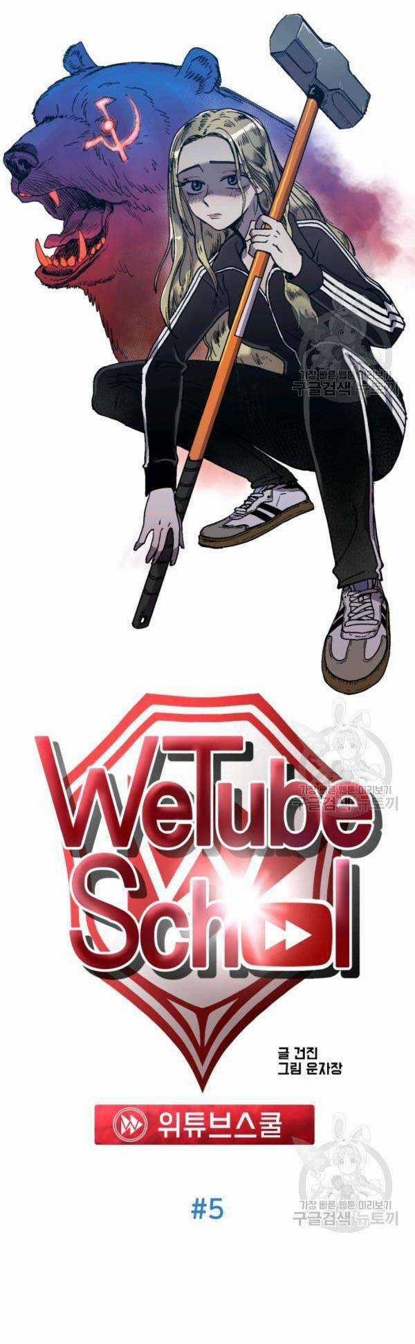 Trường Học Wetube Chapter 5 trang 9