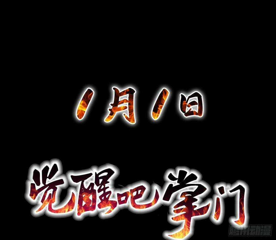 Trưởng Môn Thức Tỉnh Đi Chapter 0 trang 36