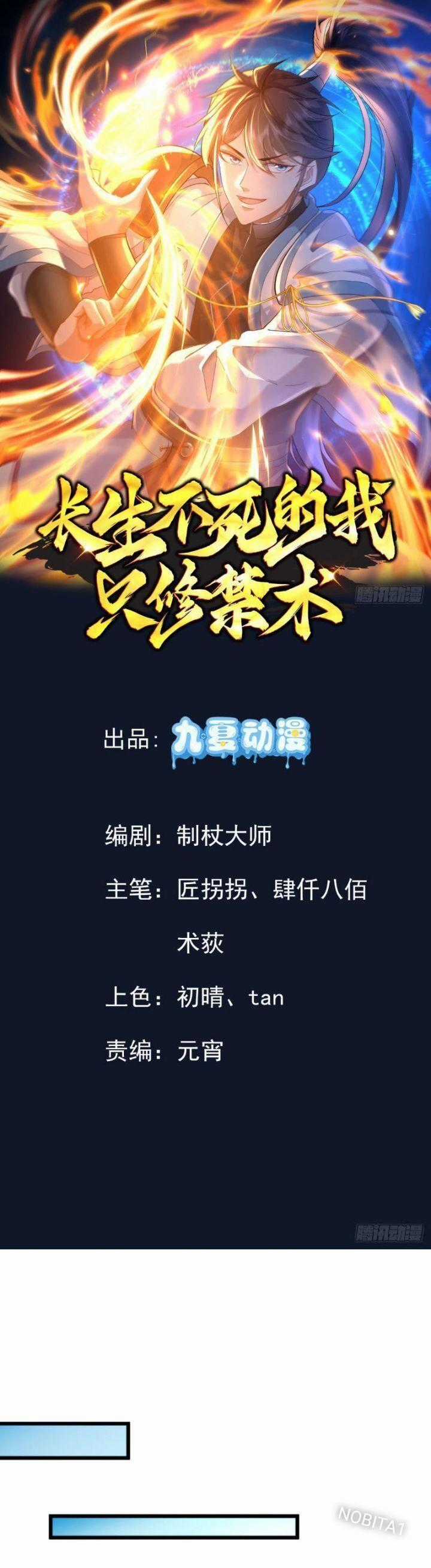 Trường Sinh Bất Tử Ta Chỉ Tu Cấm Thuật Chapter 11 trang 1