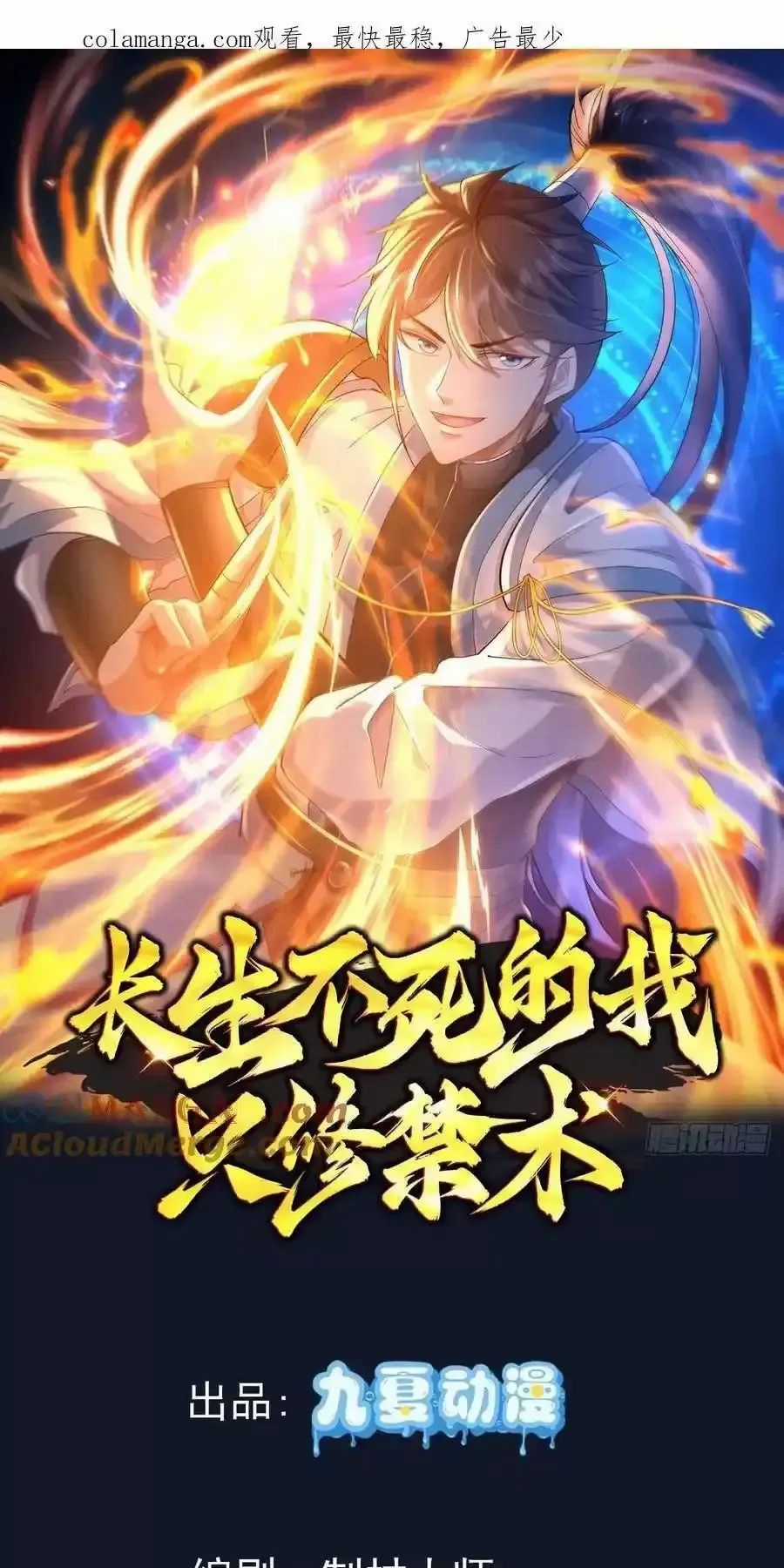 Trường Sinh Bất Tử Ta Chỉ Tu Cấm Thuật Chapter 24 trang 2