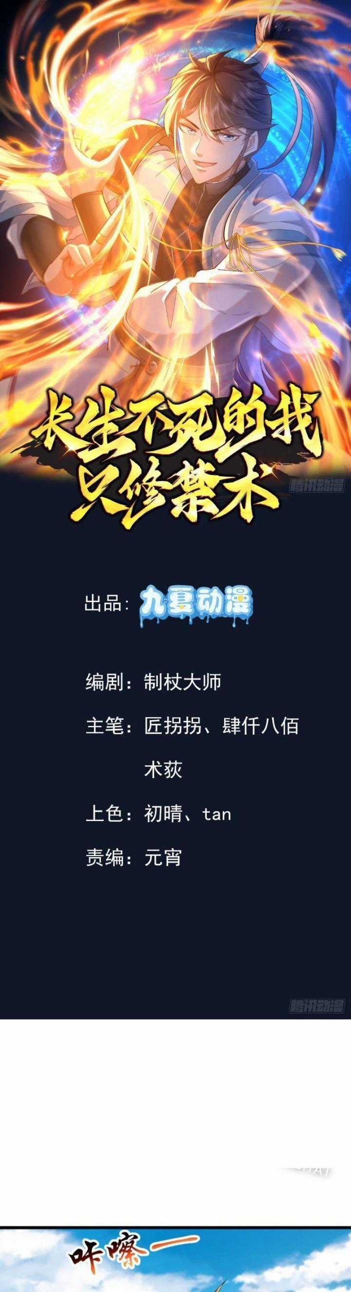 Trường Sinh Bất Tử Ta Chỉ Tu Cấm Thuật Chapter 29 trang 1