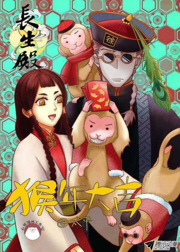 Trường Sinh Điện Chapter 3 trang 13