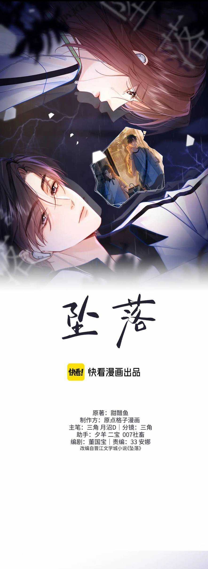 Truỵ Lạc Chapter 1 trang 3