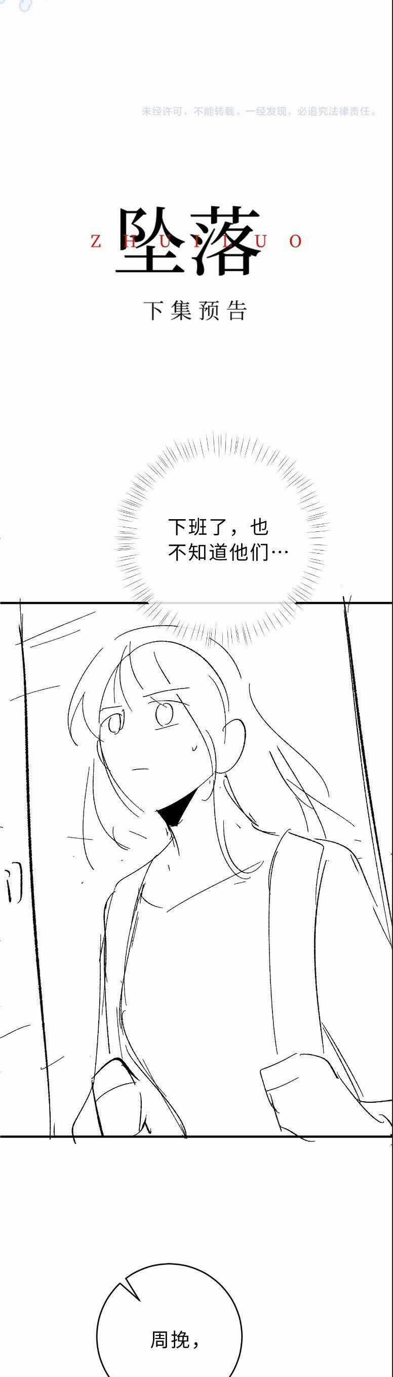 Truỵ Lạc Chapter 12 trang 23