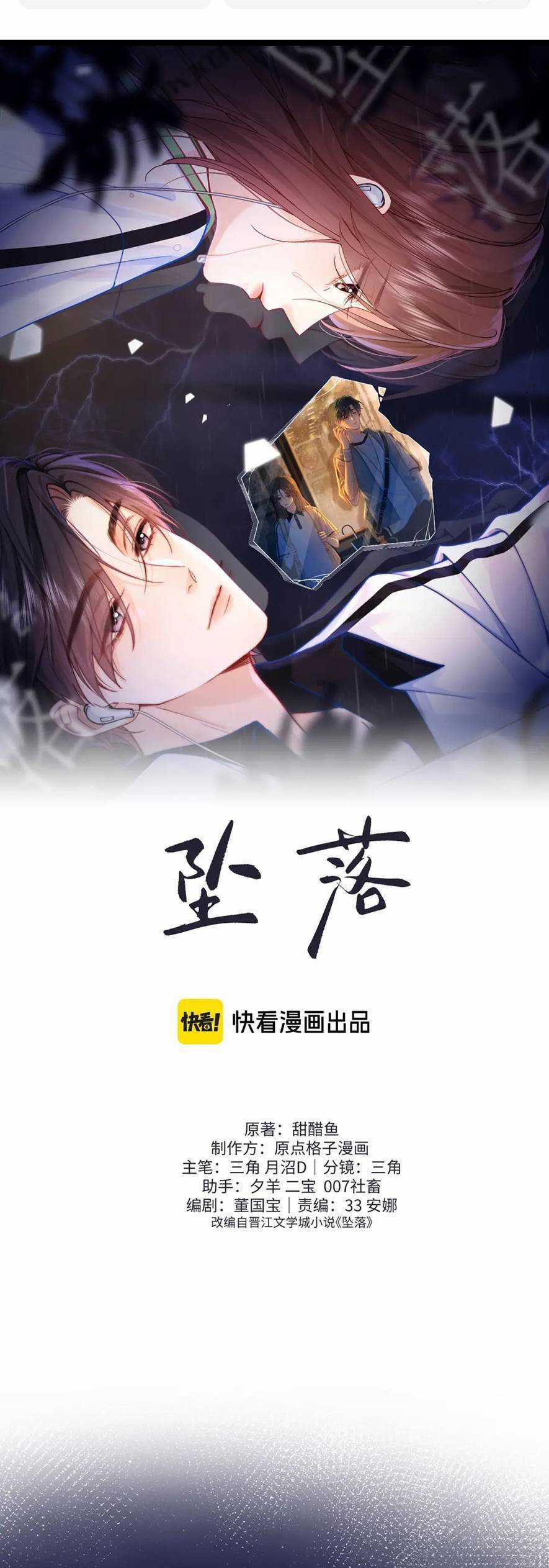 Truỵ Lạc Chapter 2 trang 3