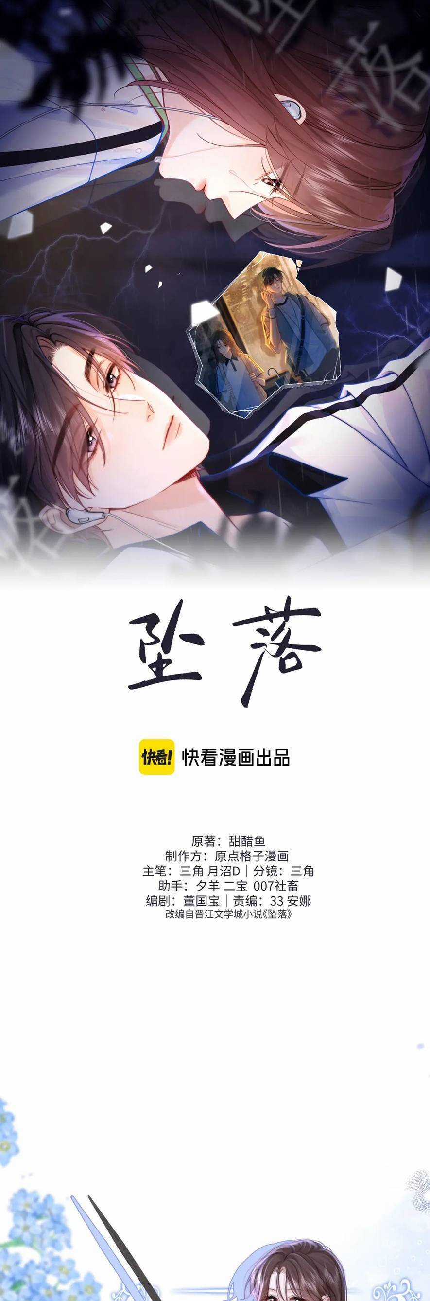 Truỵ Lạc Chapter 3 trang 3