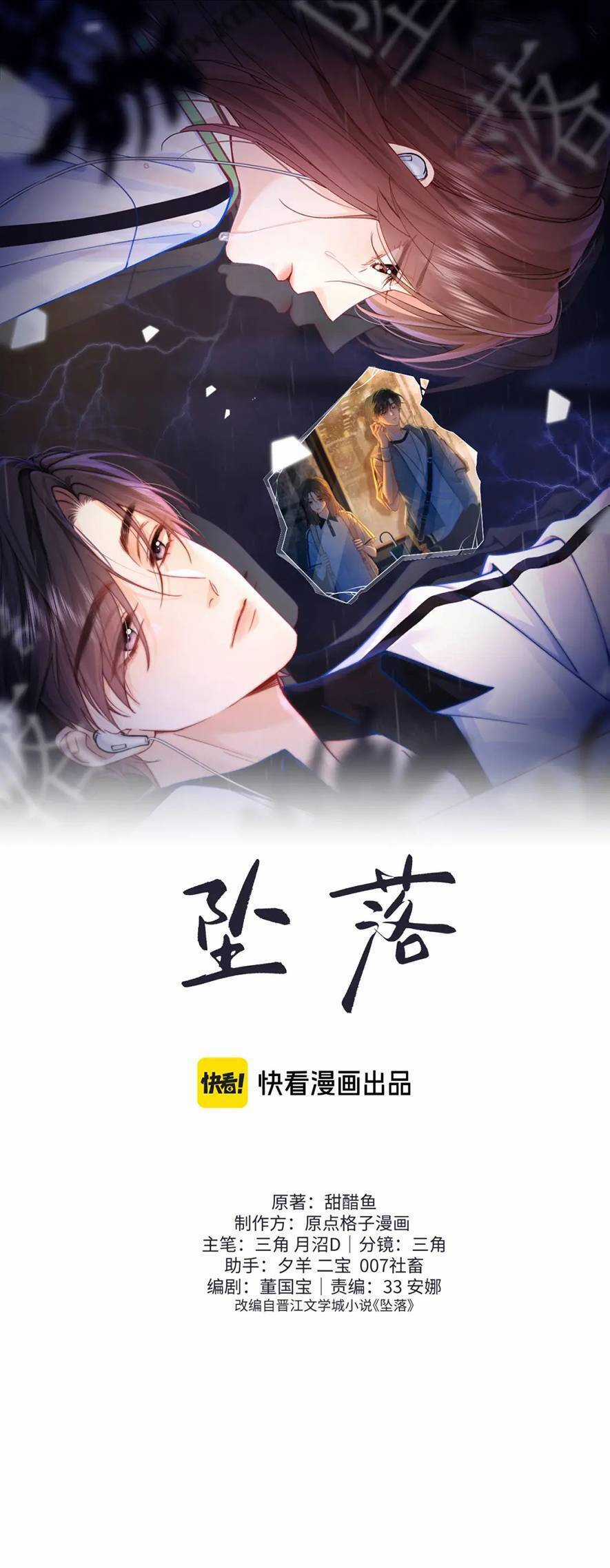 Truỵ Lạc Chapter 4 trang 3