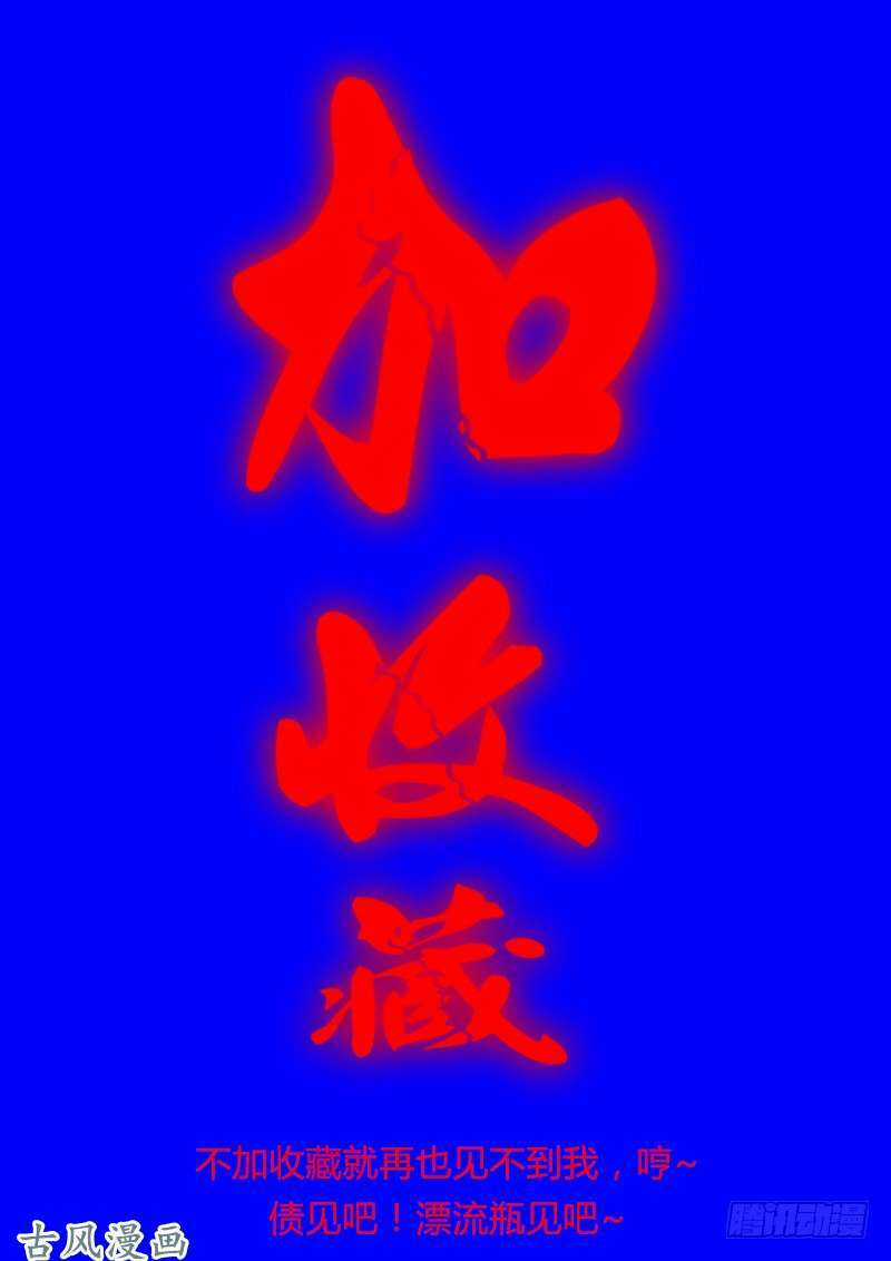 Truy Phu 36 kế - Ông xã à, tới chiến nào! Chapter 13 trang 31