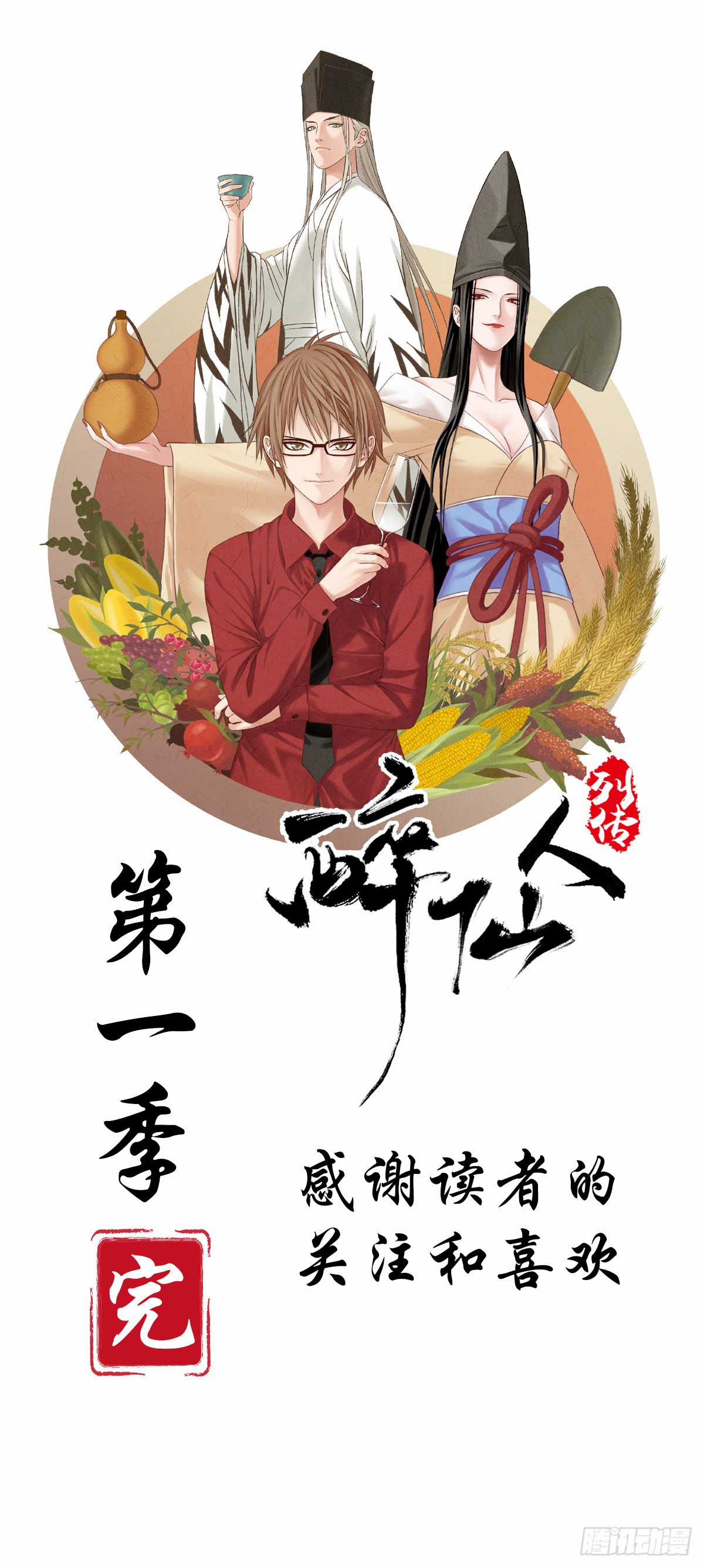 Truyền Kì Tửu Tửu Chapter 46 trang 20