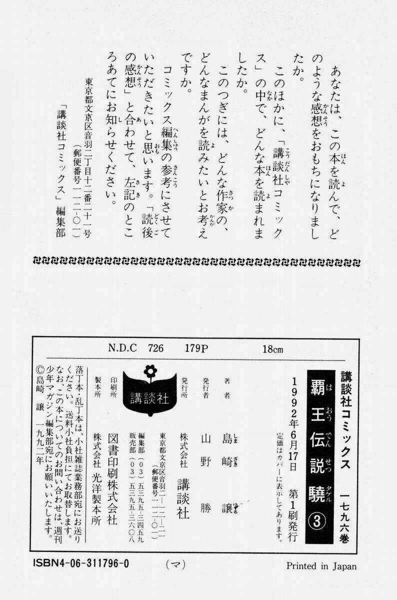 Truyền Thuyết Bá Vương Chapter 22 trang 19