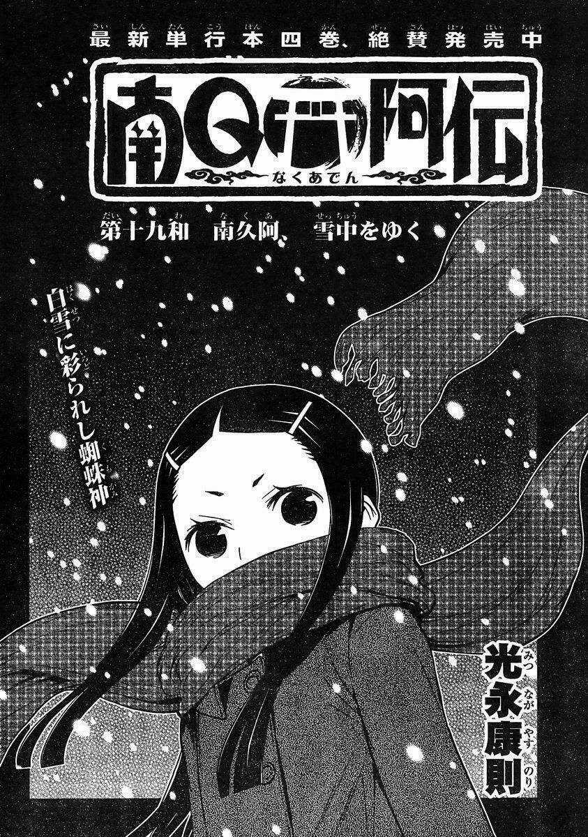 truyền thuyết về nakua Chapter 19 trang 5