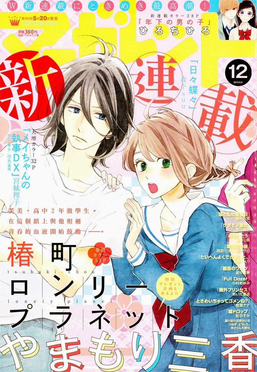Tsubaki-Chou Lonely Planet Chapter 1 trang 1