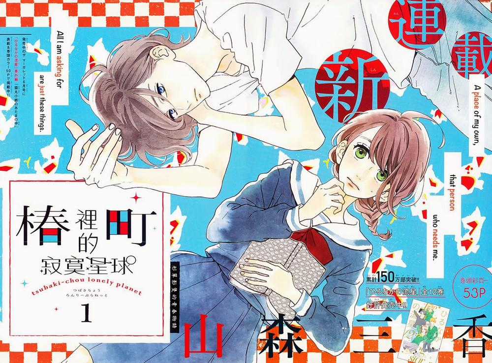 Tsubaki-Chou Lonely Planet Chapter 1 trang 2