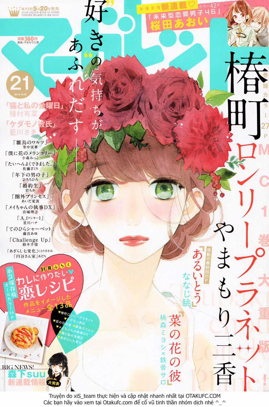 Tsubaki-Chou Lonely Planet Chapter 10 trang 1