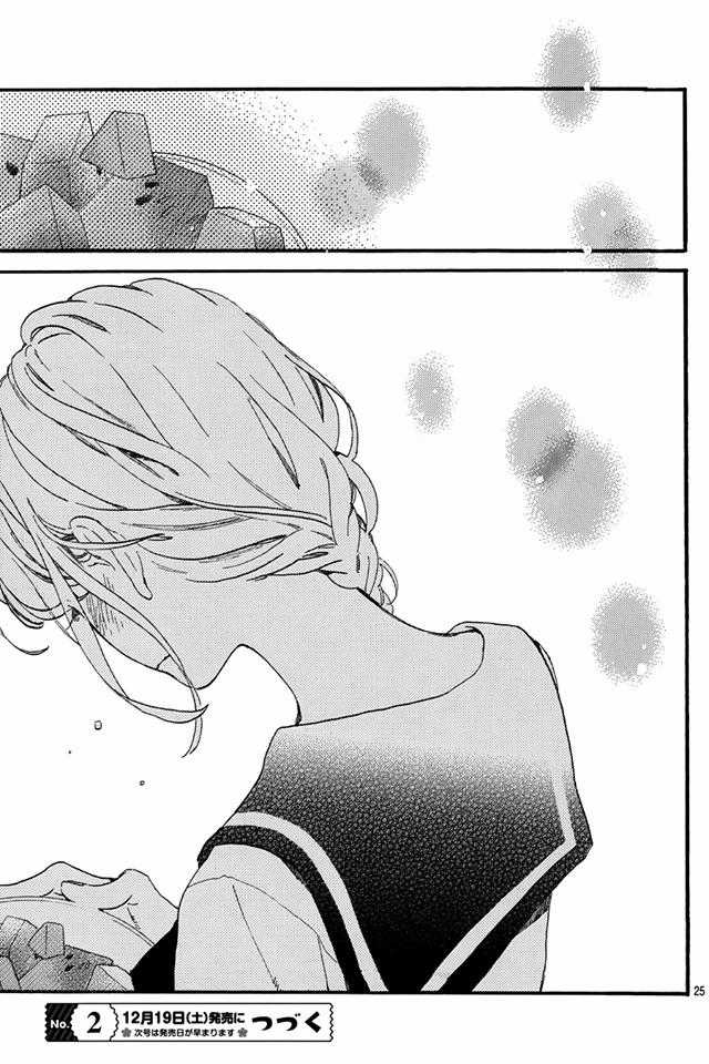 Tsubaki-Chou Lonely Planet Chapter 14 trang 25