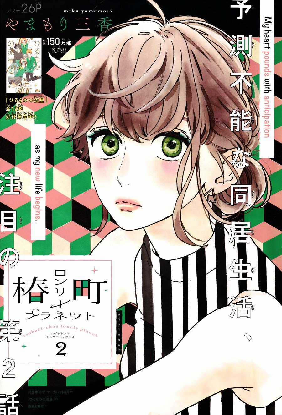 Tsubaki-Chou Lonely Planet Chapter 2 trang 0