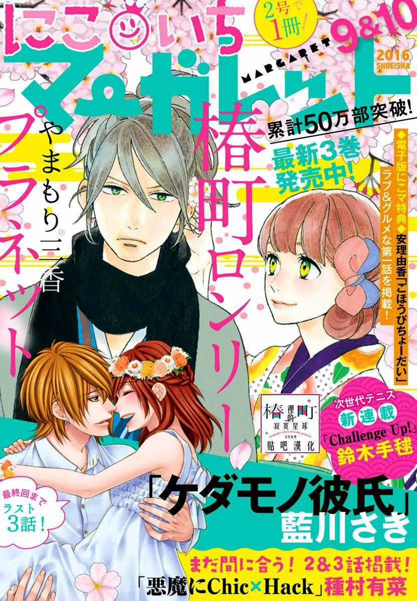 Tsubaki-Chou Lonely Planet Chapter 21 trang 2