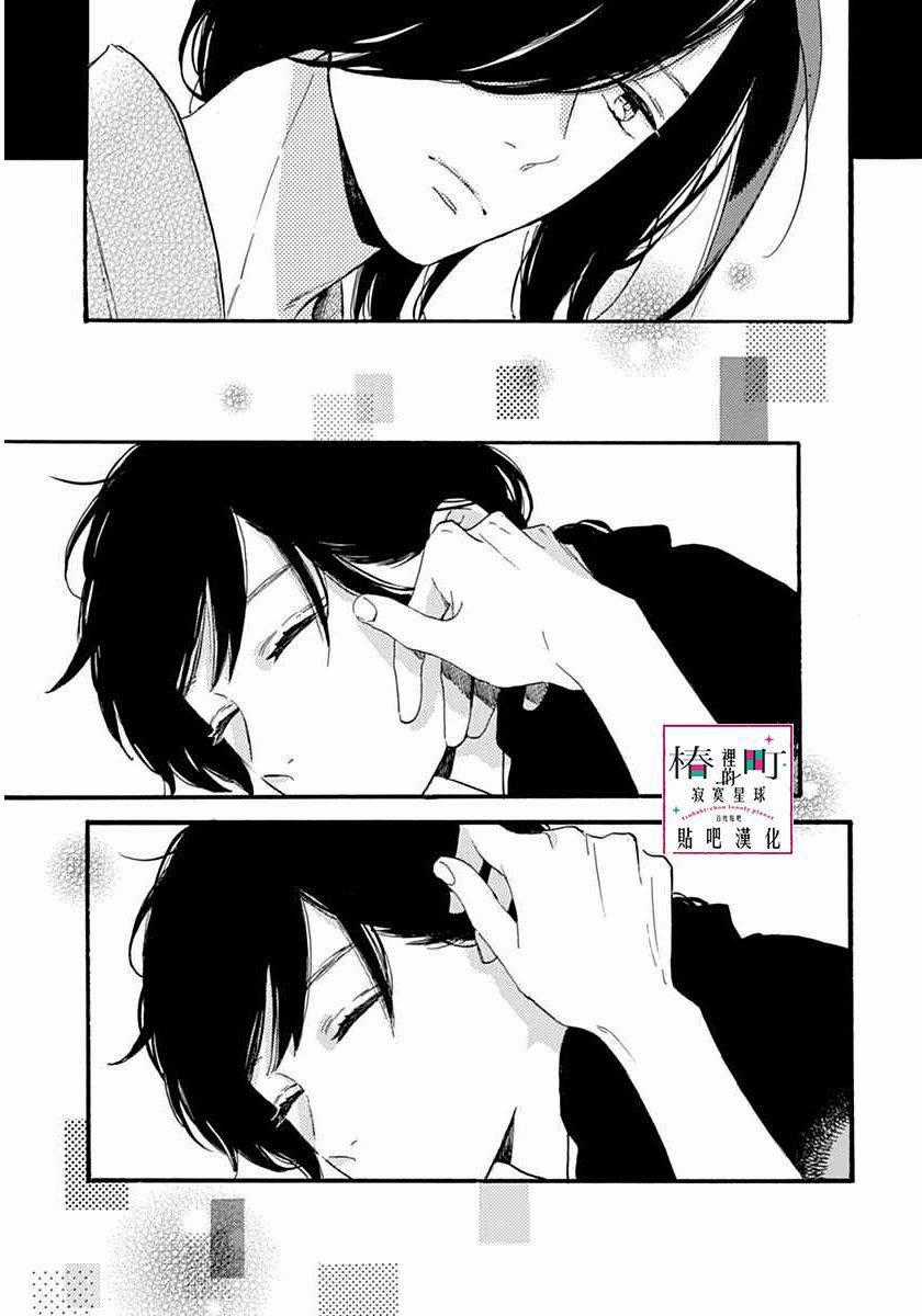 Tsubaki-Chou Lonely Planet Chapter 21 trang 30