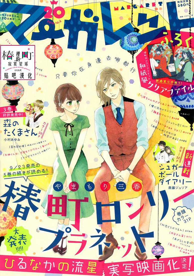 Tsubaki-Chou Lonely Planet Chapter 31 trang 0
