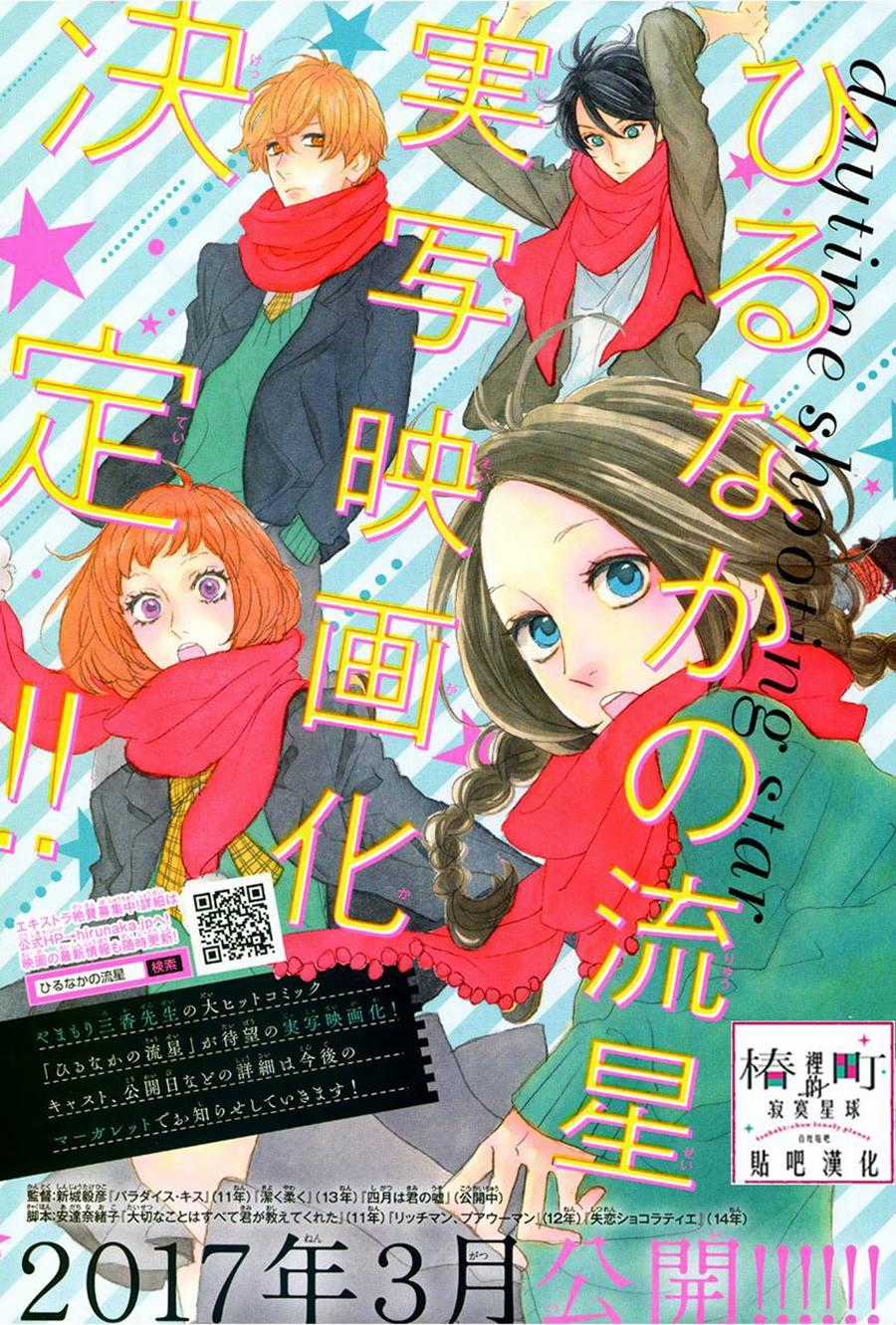 Tsubaki-Chou Lonely Planet Chapter 31 trang 1