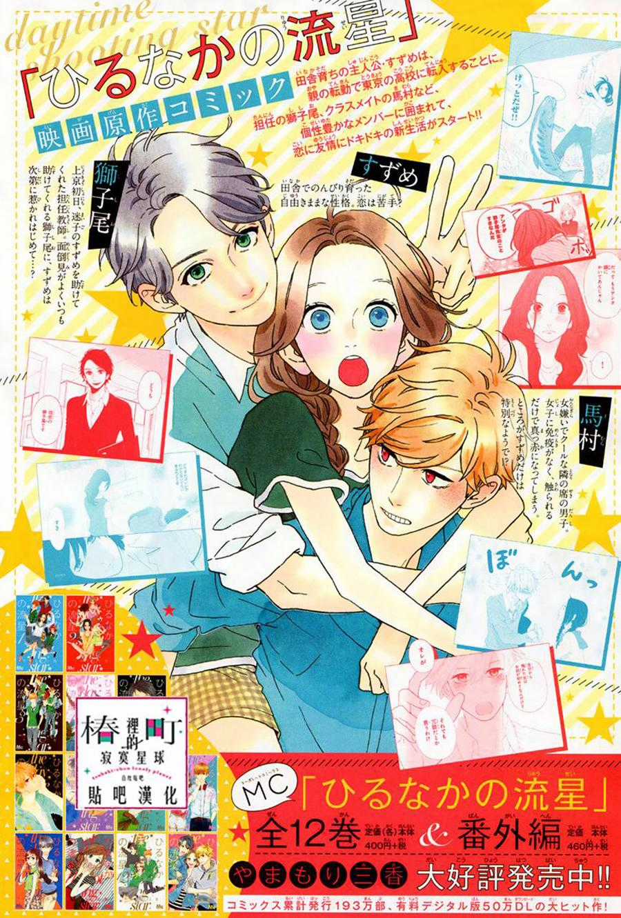 Tsubaki-Chou Lonely Planet Chapter 31 trang 3