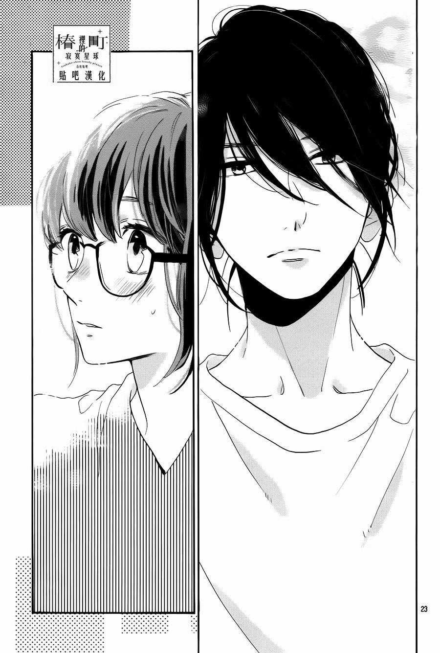 Tsubaki-Chou Lonely Planet Chapter 32 trang 22