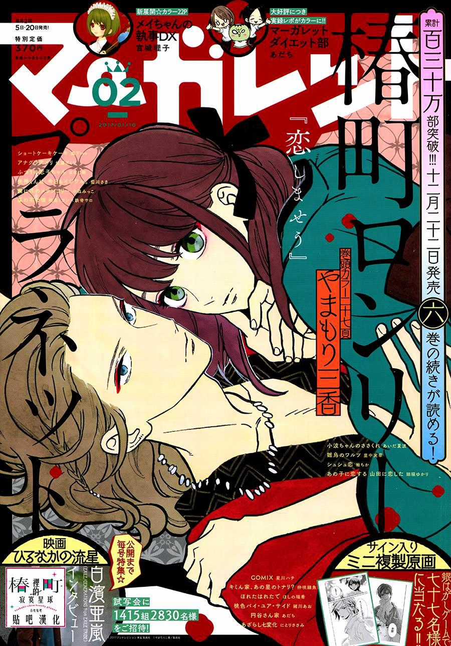 Tsubaki-Chou Lonely Planet Chapter 37 trang 0