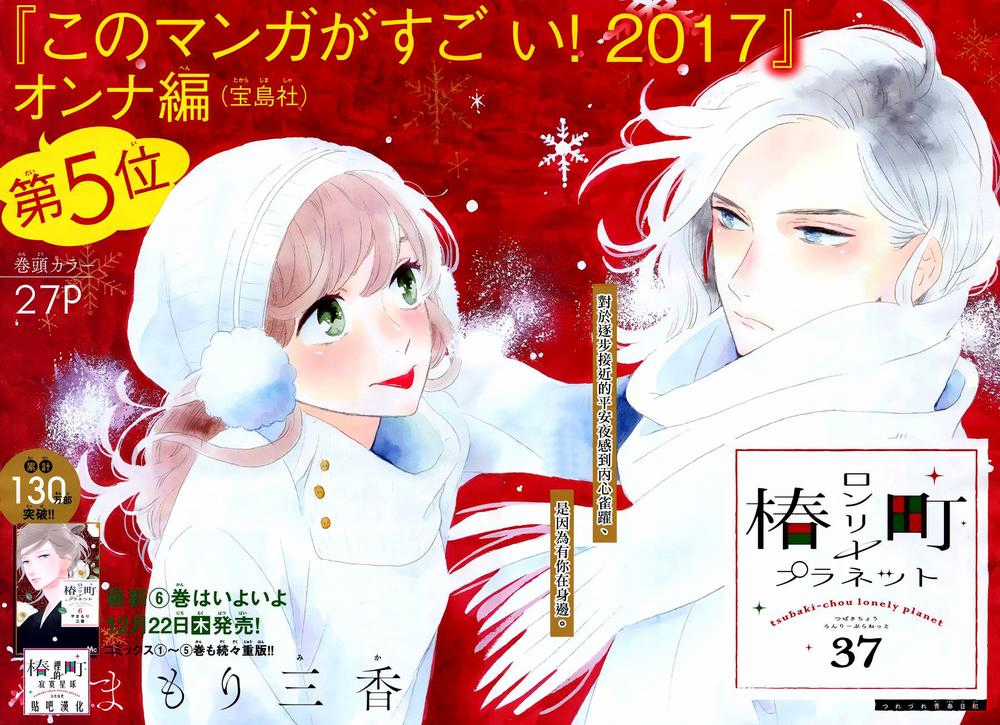 Tsubaki-Chou Lonely Planet Chapter 37 trang 1