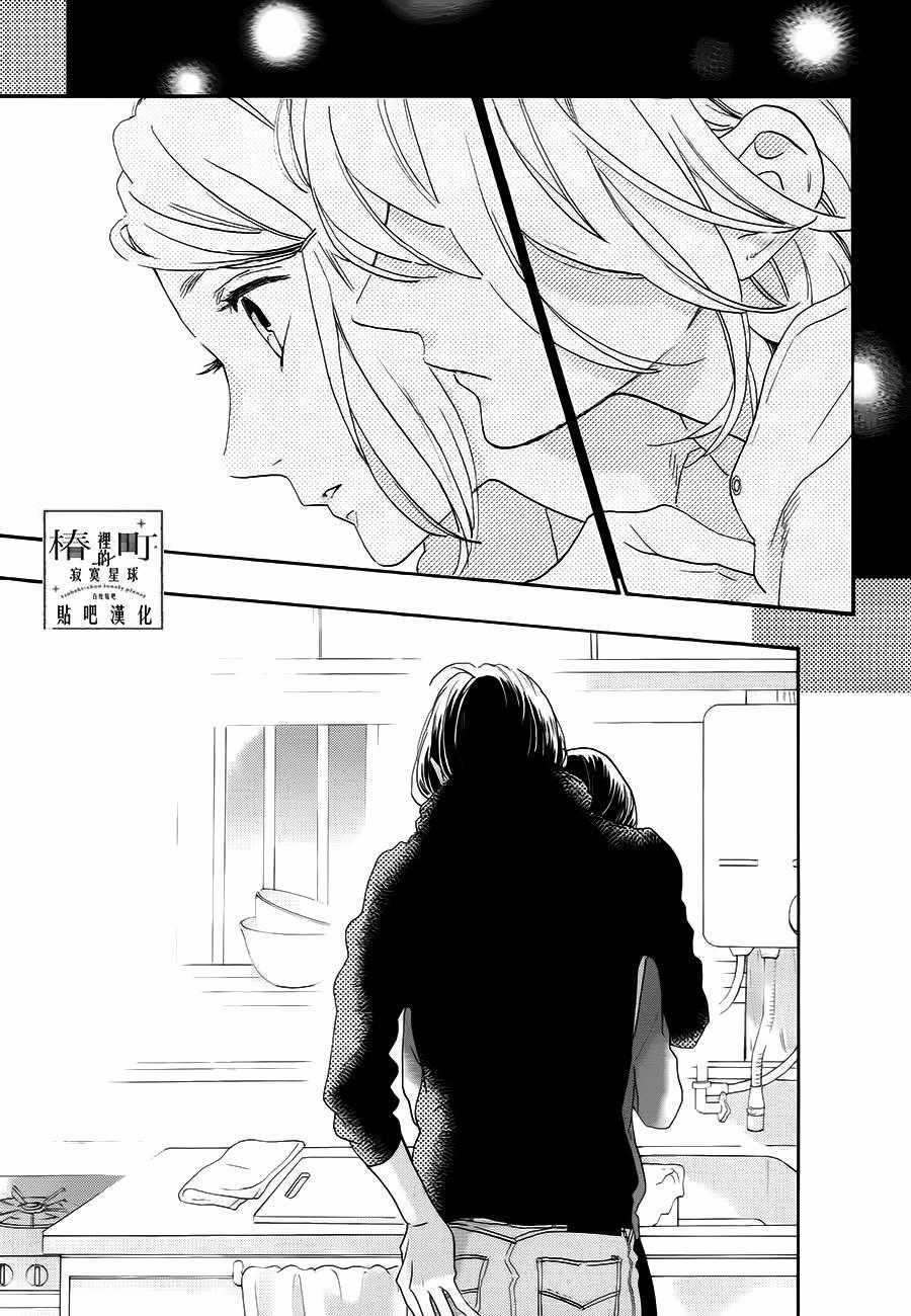 Tsubaki-Chou Lonely Planet Chapter 37 trang 22