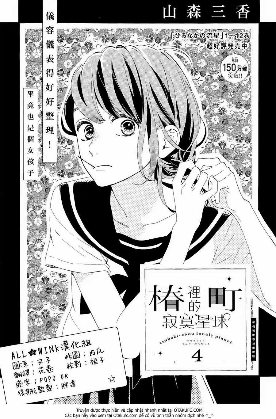 Tsubaki-Chou Lonely Planet Chapter 4 trang 1