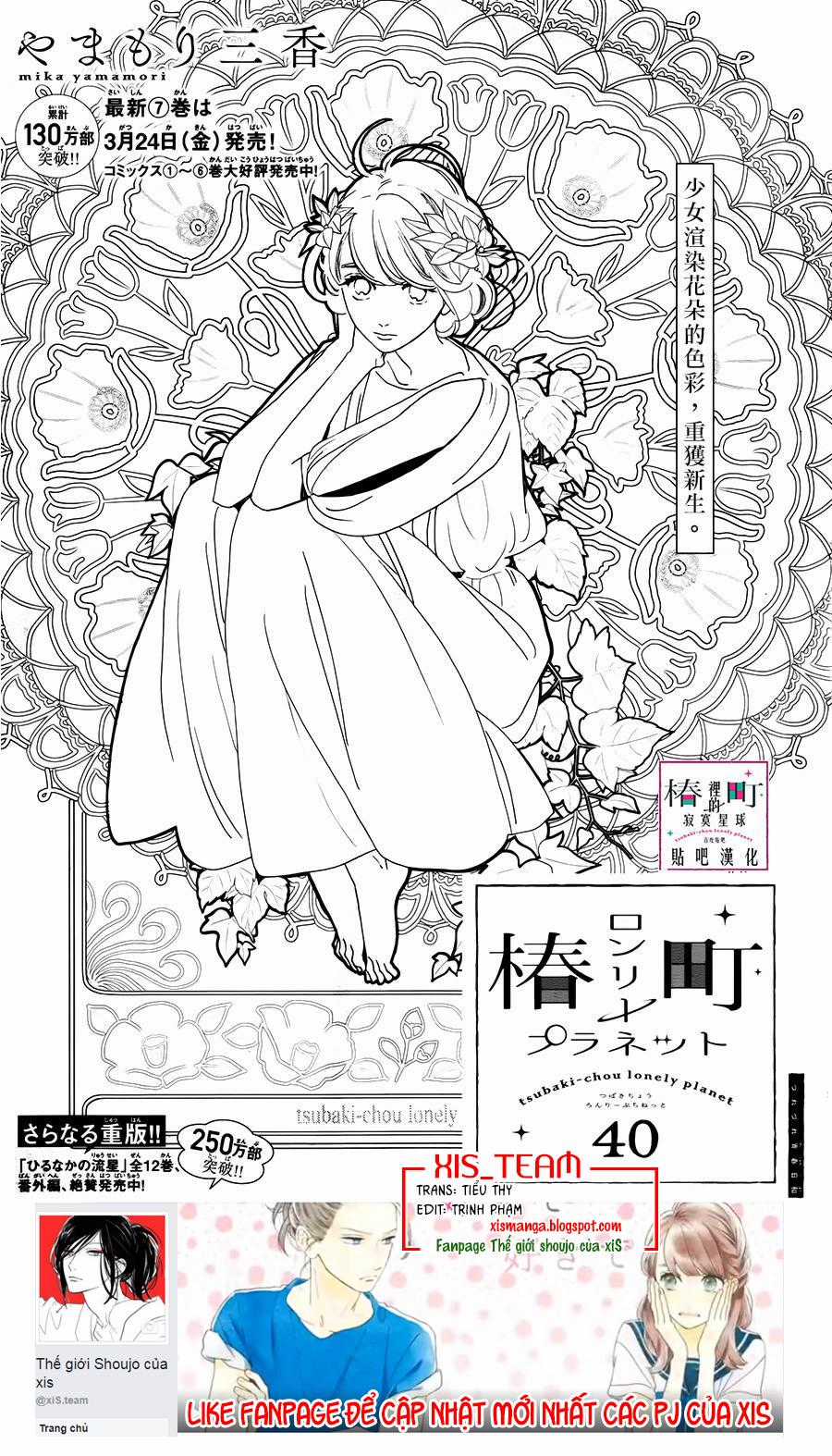 Tsubaki-Chou Lonely Planet Chapter 40 trang 0