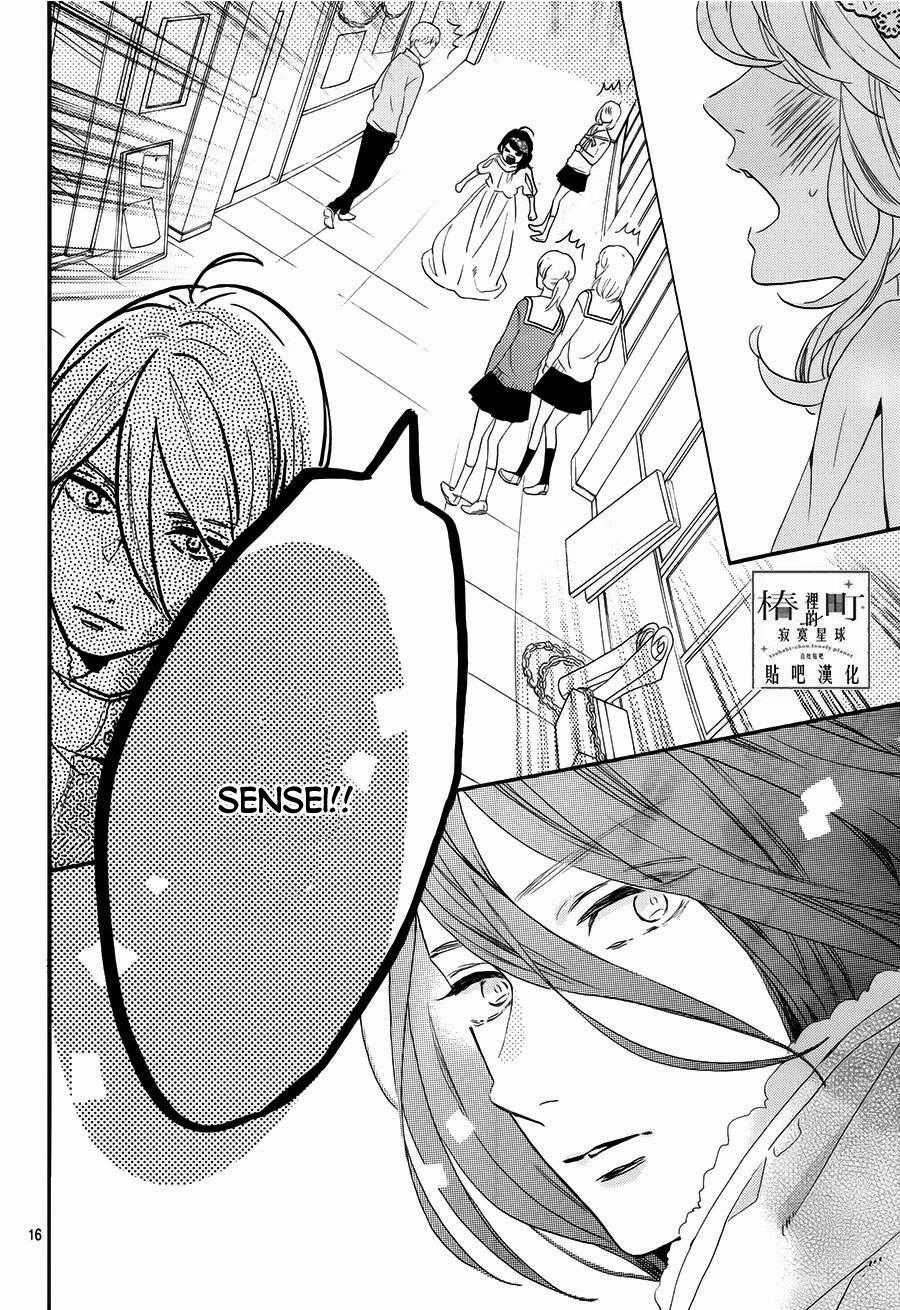 Tsubaki-Chou Lonely Planet Chapter 40 trang 15