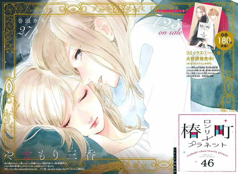 Tsubaki-Chou Lonely Planet Chapter 46 trang 1
