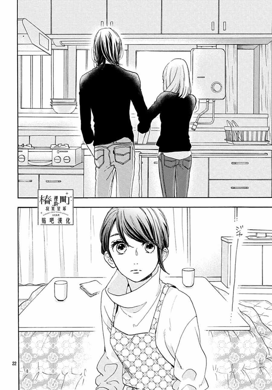 Tsubaki-Chou Lonely Planet Chapter 46 trang 21