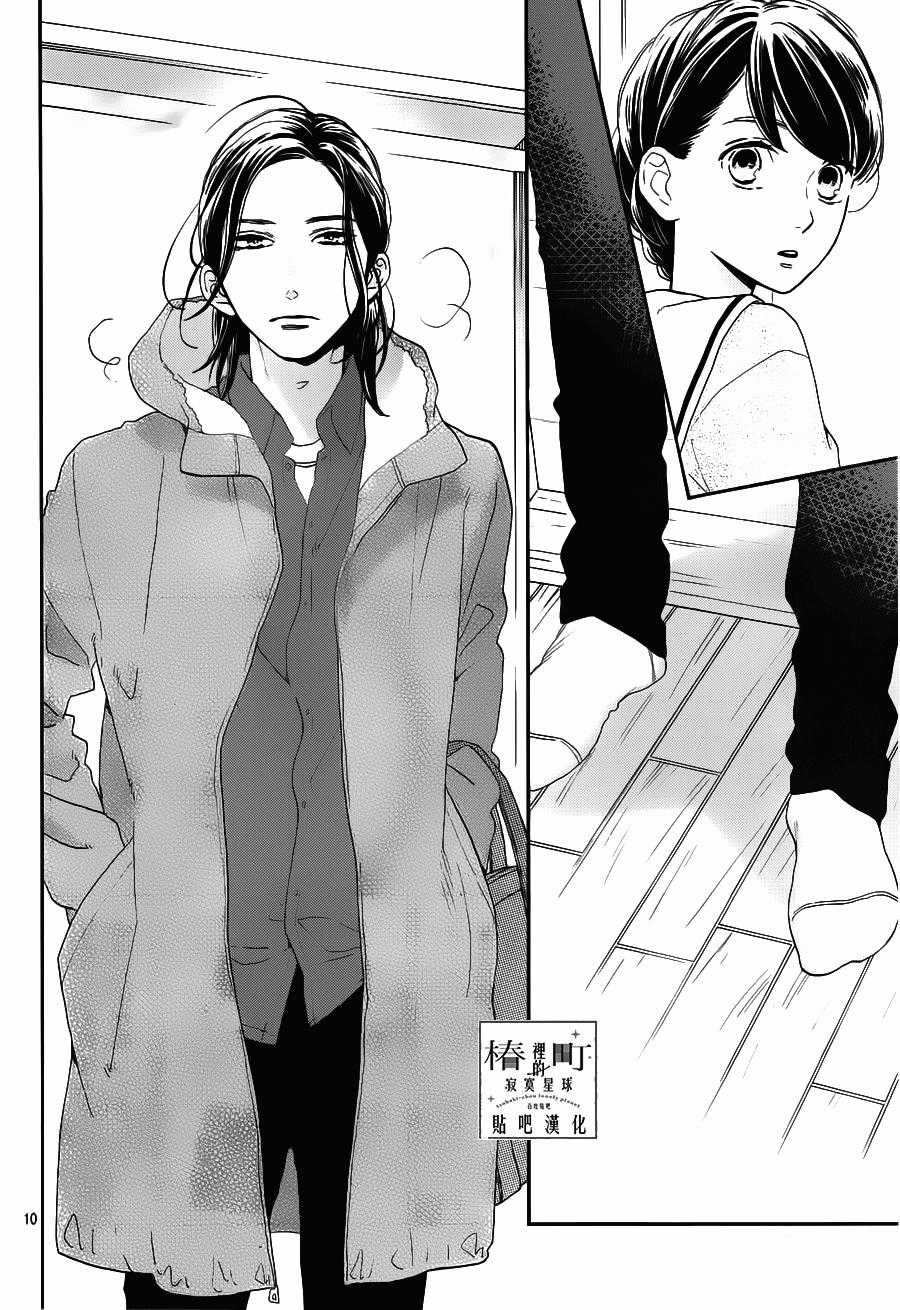 Tsubaki-Chou Lonely Planet Chapter 50 trang 9