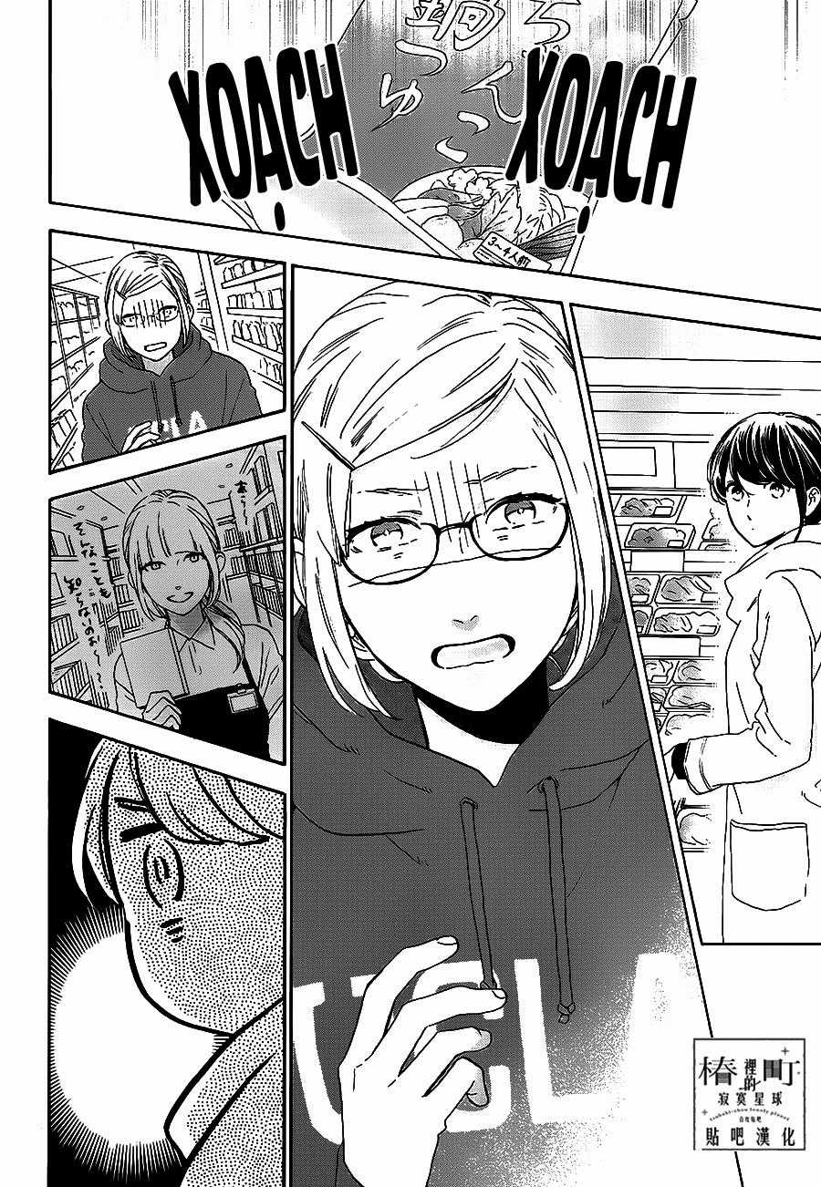 Tsubaki-Chou Lonely Planet Chapter 52 trang 23