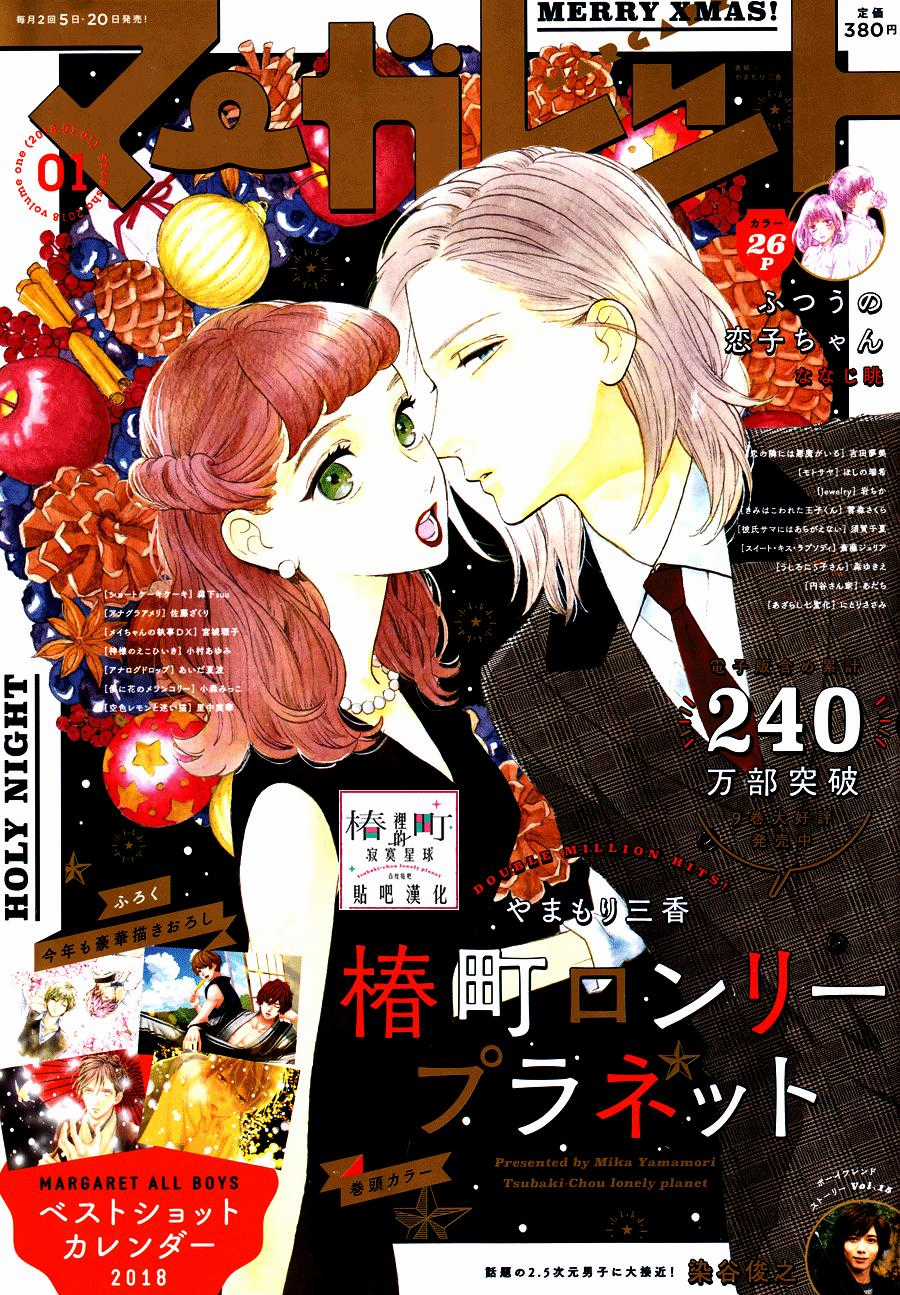 Tsubaki-Chou Lonely Planet Chapter 54 trang 0