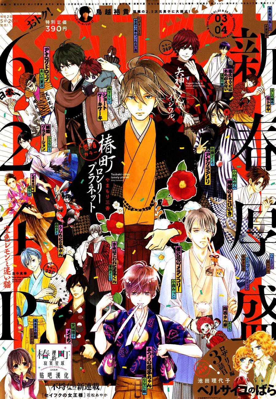 Tsubaki-Chou Lonely Planet Chapter 56 trang 0