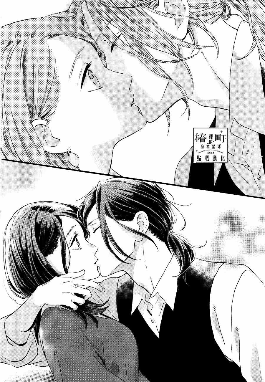 Tsubaki-Chou Lonely Planet Chapter 56 trang 13